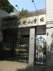 东大街小学