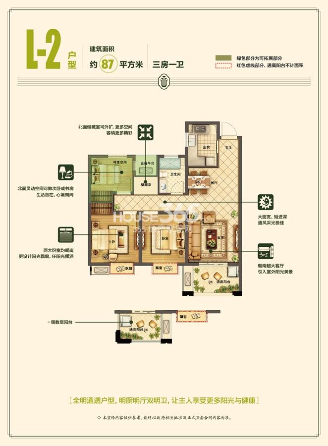 侨福一品高尔夫公馆l-2户型图87方