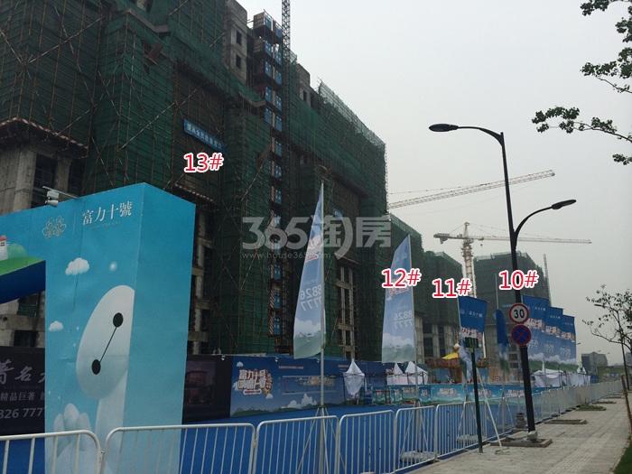 富力西溪悦居项目10—13号楼施工进程图（2015.6）