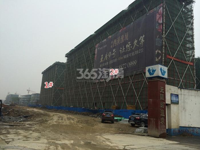 新城西溪逸境项目1、2号楼施工进程图（2015.6）