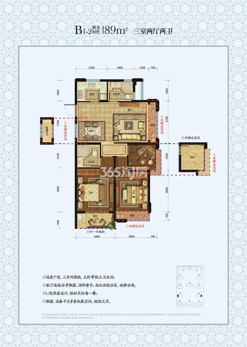 中国铁建德信君宸B1-2户型图 89方（4、5号楼）