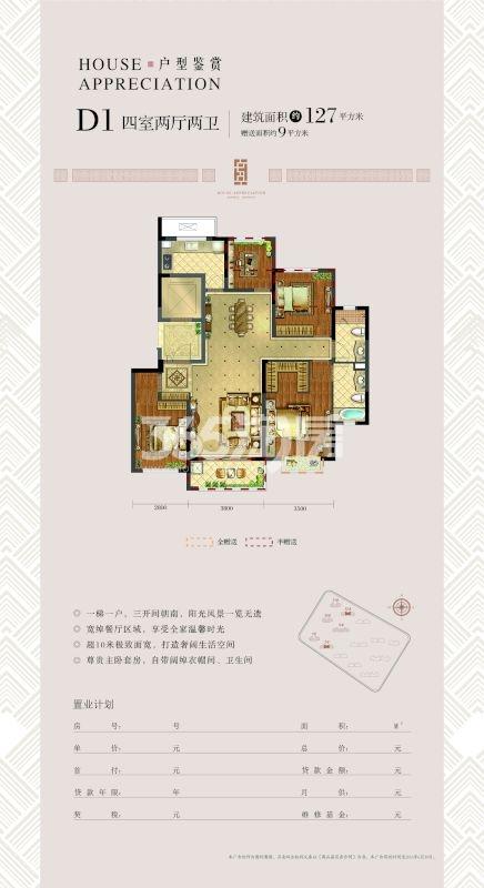 中建国熙台d1户型图127㎡