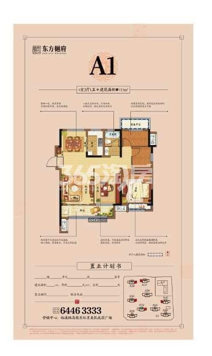 东方樾府a1 111㎡户型