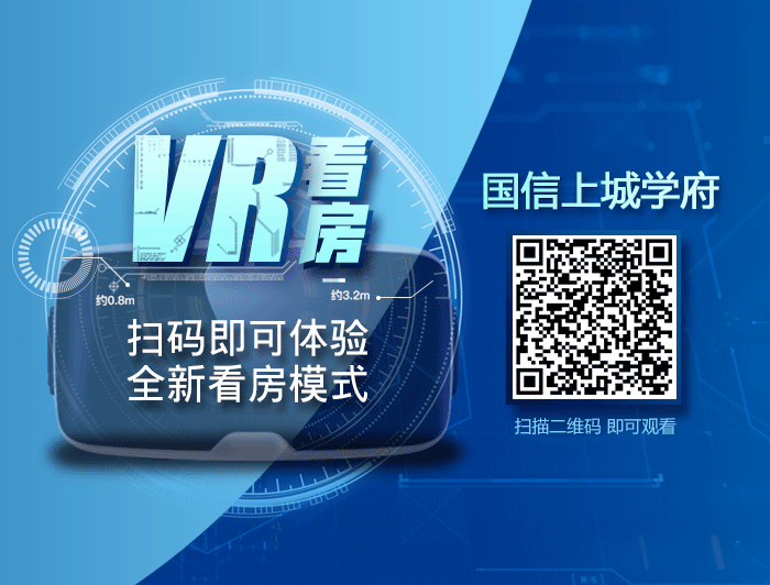 国信上城学府二期VR样板间封面图