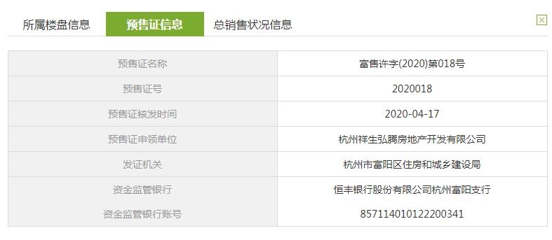 宸光悦公寓2号楼预售证信息