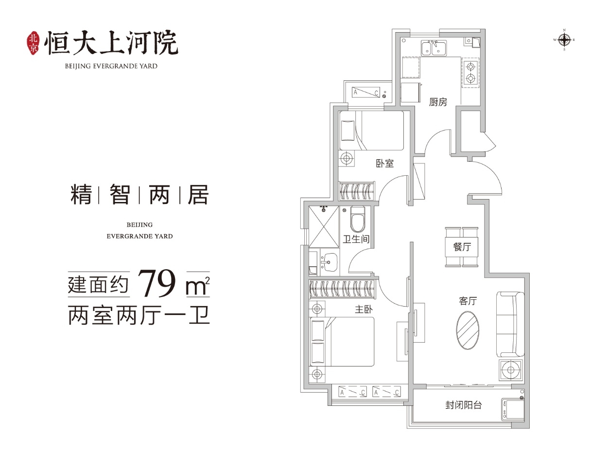 北京恒大上河院二室户型图
