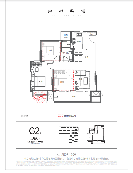 华地学府朗园95㎡G2户型图