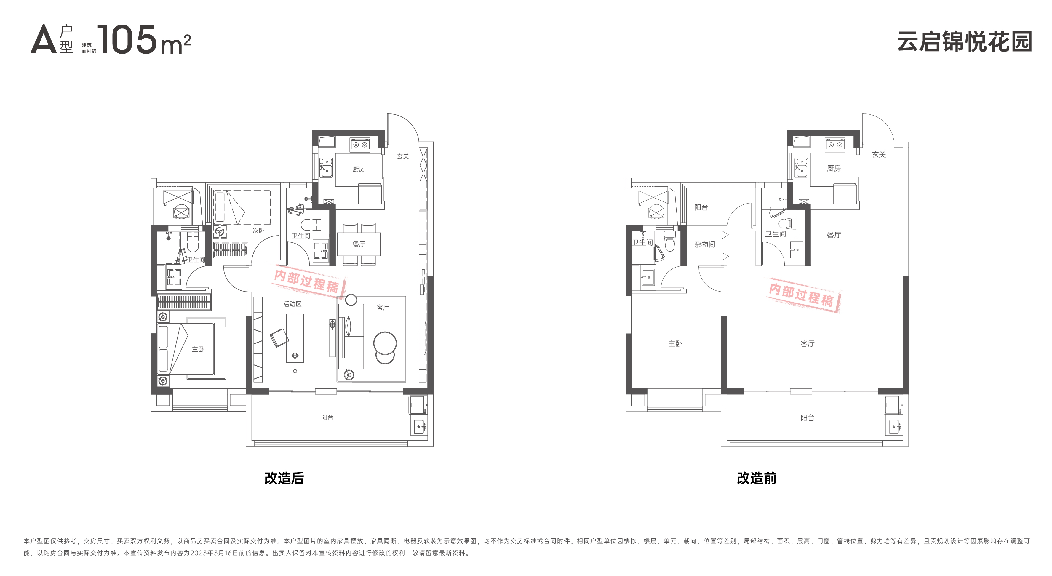 皖投·云启锦悦105㎡户型图